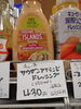 サウザンアイランド ドレッシング「こんな商品あります[阪急桂駅西口徒歩３分食品スーパー]」