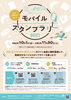 「豪華景品が当たる！！東胆振ファンプロジェクトスタンプラリー」