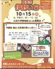 イベント案内「新米♡くり♡柿♡秋の味覚が勢揃い(❛ᴗ❛人)✧斐川町 仏壇」