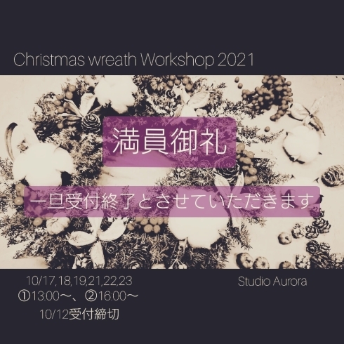 「『Xmasリースws受付終了』」