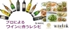 モトックスがお届けするプロによるワインに合うレシピ♪