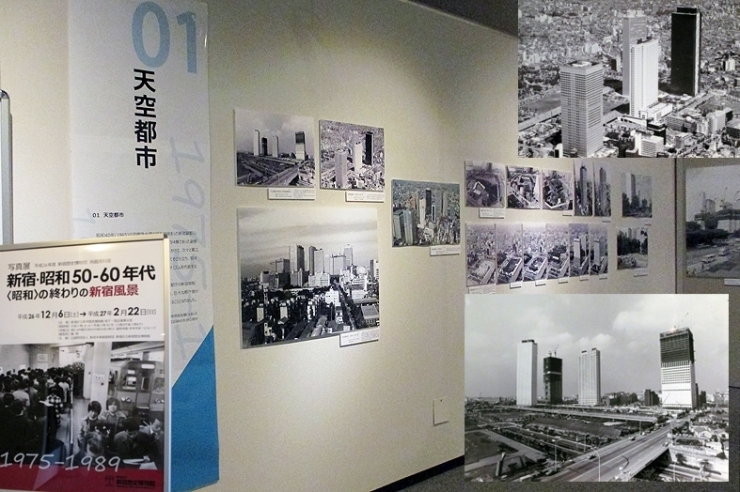 昨年2月の新宿・昭和40年代に続き<br>新宿・昭和50-60年代　が2月22日まで開催中！<br>蘇った記憶　角筈橋からの眺め　天空都市か！