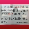 「１０月分いきいきスタンププレミアムお買物券交換終了しました！」