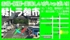 「今度の軽トラ朝市は１０日（今度の日曜日）開催です」