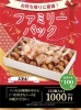 「15個入りファミリーパック好評発売中です！」