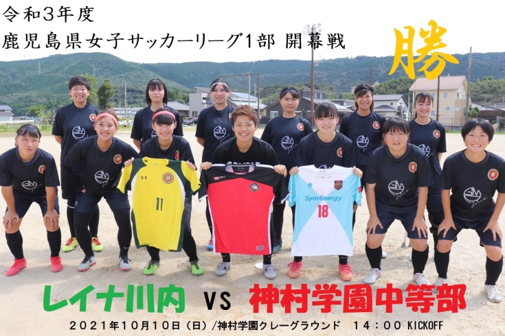 「鹿児島県女子サッカーリーグ1部 開幕」