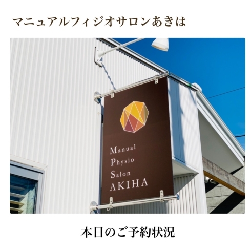 「10月6日(水)残り3名様【新潟市秋葉区のリハビリ整体】」