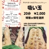 「10月7日、コラボの日！【岩見沢・幌向南・リラクゼーション・もみほぐし・足つぼ・アロマオイルトリートメント・酸素カプセル・コラボの日】」