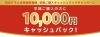 早期ご購入キャッシュバックキャンペーン「日立ドラム式洗濯乾燥機　早期ご購入キャッシュバックキャンペーン」