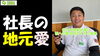 代表の佐々木拓朗です！「外壁塗装専門店のユウマペイントYouTubeのお知らせ」