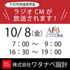 お知らせ「【ワタナベ設計】ラジオCMが放送されます！」