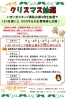 「満貼台紙2冊を抽選で120名様に2,500円分のお買物券と交換！いきいきクリスマス抽選！」