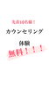 「10月特別企画！ダイエットカウンセリング＆施術(30分)が、、、無料？！(´｡✪ω✪｡｀)」