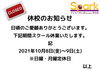 「休校のお知らせ【 蘇我駅近くの英会話教室】」