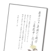 喪中はがき