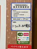 「基本対策確認店」