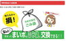 「【市町村指定可燃ごみ袋（大）】がまいポでお得に交換できます☆」