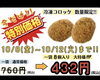 コロッケ1袋売り「春巻き・コロッケフライヤーセール」