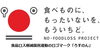 「10月は食品ロス削減月間です！ 食品ロスを皆さんの力で減らしましょう！」