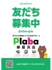 Line公式アカウントを開設しました お友達追加でクーポンget Iphone Ipad ゲーム機修理 プレバ新居浜店のニュース まいぷれ 新居浜市