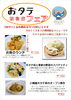 「おタテ」飲食店フェア　期間限定メニュー「「おタテ」飲食店フェア　小樽産ホタテメニューご用意しております」