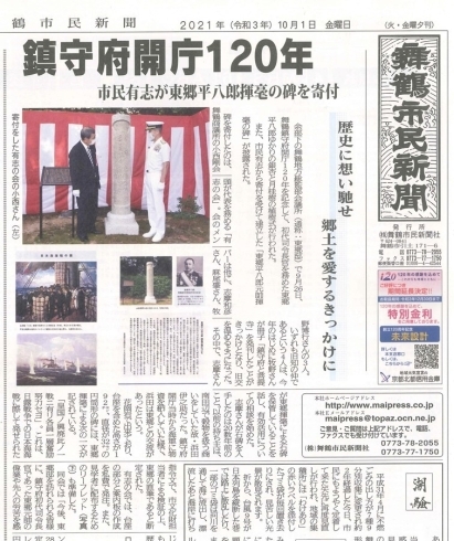 「【舞鶴市民新聞・発行案内】 10/1（金）第3545号〔カラー版〕」