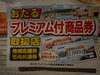 プレミアム商品券開始「今日から小樽プレミアム商品券開始」