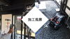 抗菌施工風景「ご安心いただける環境に！」