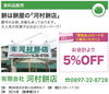 「あいゆい通信vol.6協賛店様を紹介します！」