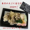「舞茸の天ぷら、いかがでしょうか～」