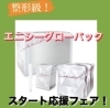 「エニシーグローパック　応援フェア！」
