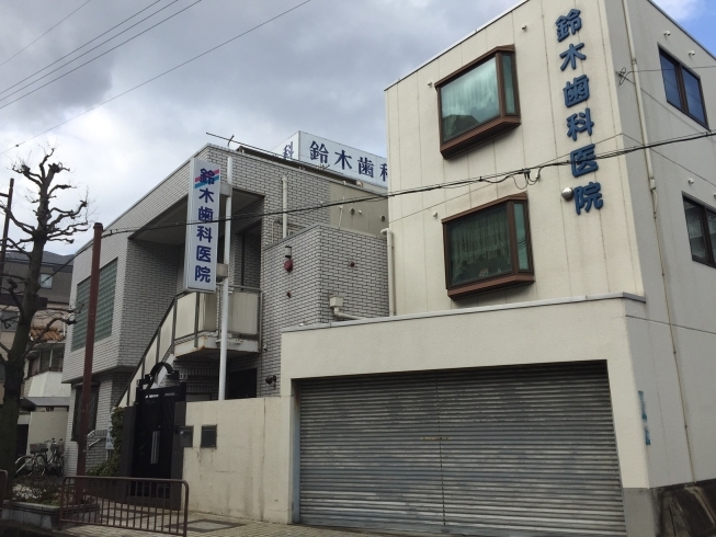 「鈴木歯科医院」地域に根ざした歯科医院です。JR伊丹駅からすぐ