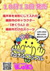 「『きくりん』のたけふワッフル新登場」