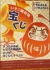 磯子商店街　宝くじ「今年もやります‼️内容充実【磯子商店街　宝くじ】(宝くじ配布期間令和3年10月9日(土)～11月７日(日)迄)【キレイを応援　サンモール洋光台商店街のアットホームな資生堂化粧品専門店】」