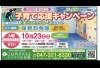 キャンペーン「2022年度入園説明会のお知らせ」