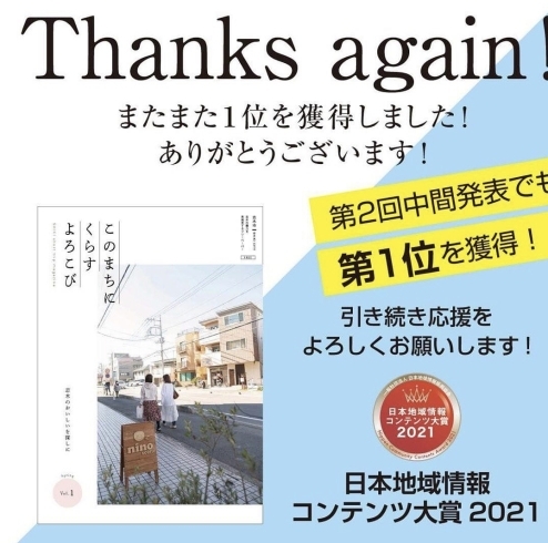 「志木市観光協会が刊行した情報誌「このまちにくらすよろこび vol.1」が日本地域情報コンテンツ大賞にエントリー！」