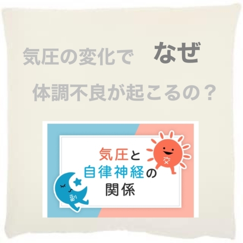 「気圧の変化でなぜ体調不良が起こるの？　【ヘッドスパ、小顔、横浜金沢区、脳洗浄®︎、プライベートサロン】」