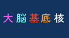 資料「【リハビリ】現在資料作成中」