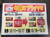 今週のプライチ①「10月11日から始まるプライチ❗️❗️予告」