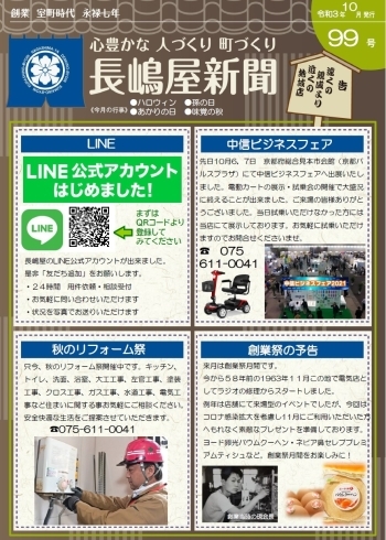 10月号瓦版おもて2021年「瓦版2021年10月号(第99号)」