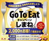 go to eat「10月の予約可能日は、残りわずか」