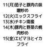 「来週の日替わり弁当です✨よろしくお願いします お弁当・惣菜・仕出しは、野菜を多めにして出来る限り手作りで、手間と真心を込めて作っていす」