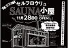 「【今治】しまなみ温泉　喜助の湯にセルフロウリュサウナ小屋オープン！！」