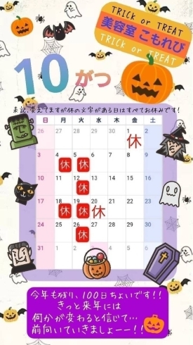 「10月お知らせ」