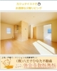 お洒落な２階リビング「人気エリア☆屋上付きで花火鑑賞も出来る！！八王子市台町の新築戸建て！【仲介手数料無料・八王子ひなた不動産】」