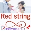 結婚相談所選びのポイント 千葉結婚相談所 Red String 千葉婚活 成婚 結婚 20代婚活 30代婚活 40代婚活 50代婚活 アラサー婚活 アラフォー婚活 再婚 マチングアプリ難民 千葉婚活カウンセラー お見合い 結婚 Red Stringのニュース まいぷれ 千葉市中央区