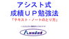 「ノートかルーズリーフか【習志野藤崎６丁目・京成大久保駅から13分の新・個別指導塾アシスト習志野校】」