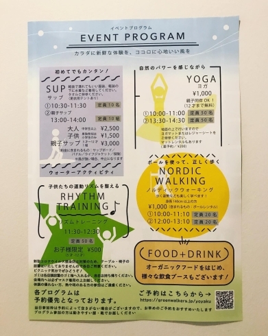 イベントプログラム「加古川リバーサイドフィットネスフェスタ」