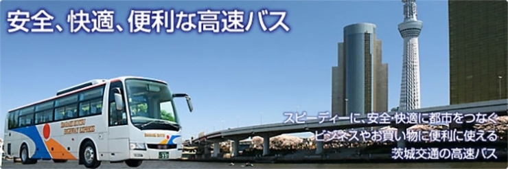 「【高速バス】 日立・高萩線で片道乗車券の特割乗車券を期間限定販売します！」