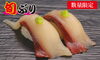 「【回転寿司　旬楽・クリッパー・100円くりっぱー 10月一押し寿司】」